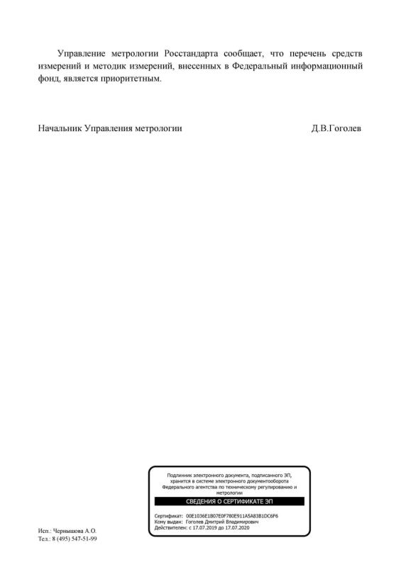 Письмо по вопросу определения правомерности использования СИ и МВИ НПО Прибор ГАНК Страница 2